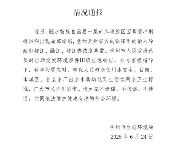 嘉创配资 广西柳州发布情况通报_大皖新闻 | 安徽网