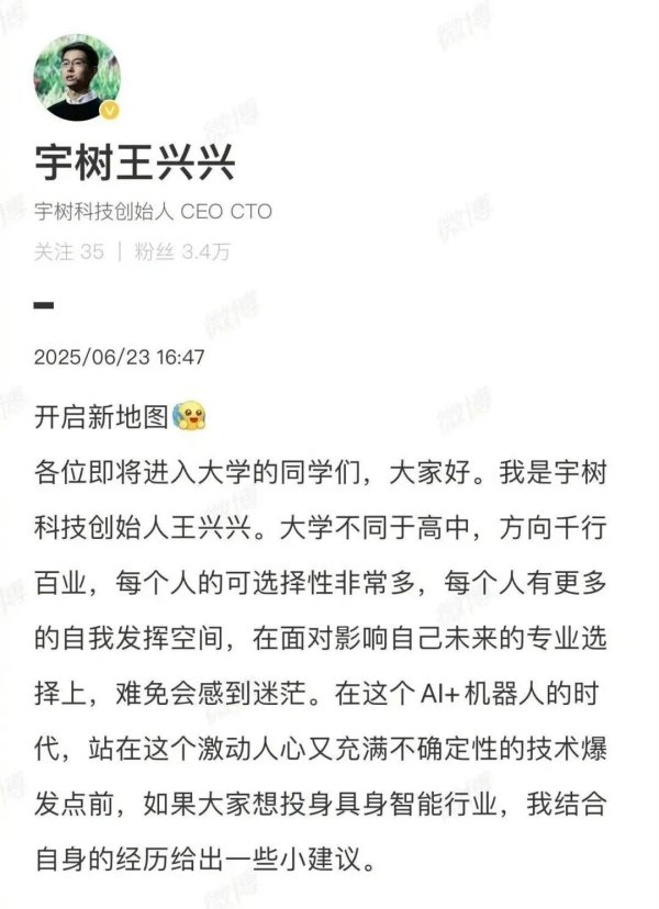 宝尚配资 宇树王兴兴给高考生的报考建议火了！网友：说得很实在_大皖新闻 | 安徽网