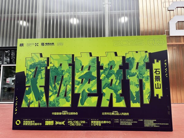 宏基资本 近200款游戏现场体验，“京西电竞节”首钢园开启