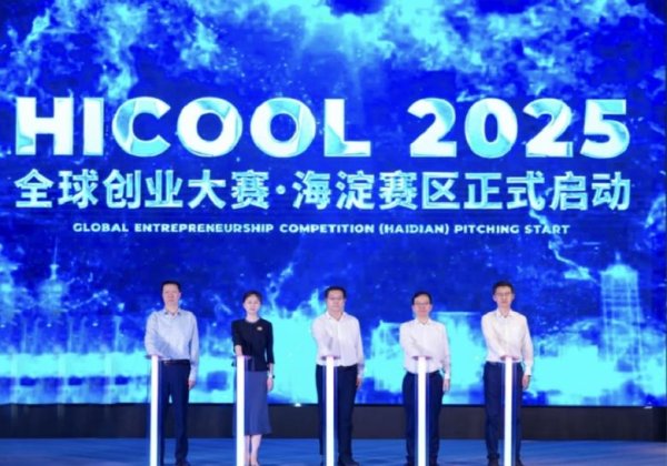 掌牛宝 建设全球AI产业高地，HICOOL大赛海淀赛区启幕