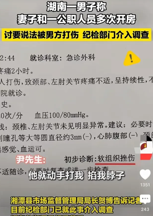 尚盈配资 炸了！湘潭执法队长嫖宿霸占人妻还打人，开房30次，女主视频流出