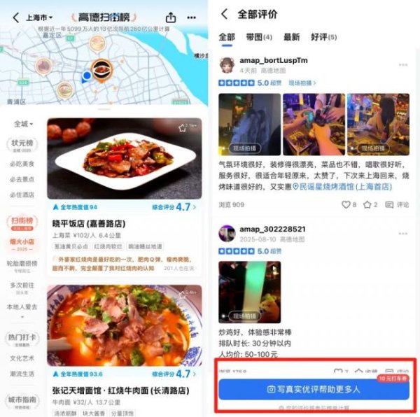 金元速配 高德入局不是本地消费竞争的唯一变化